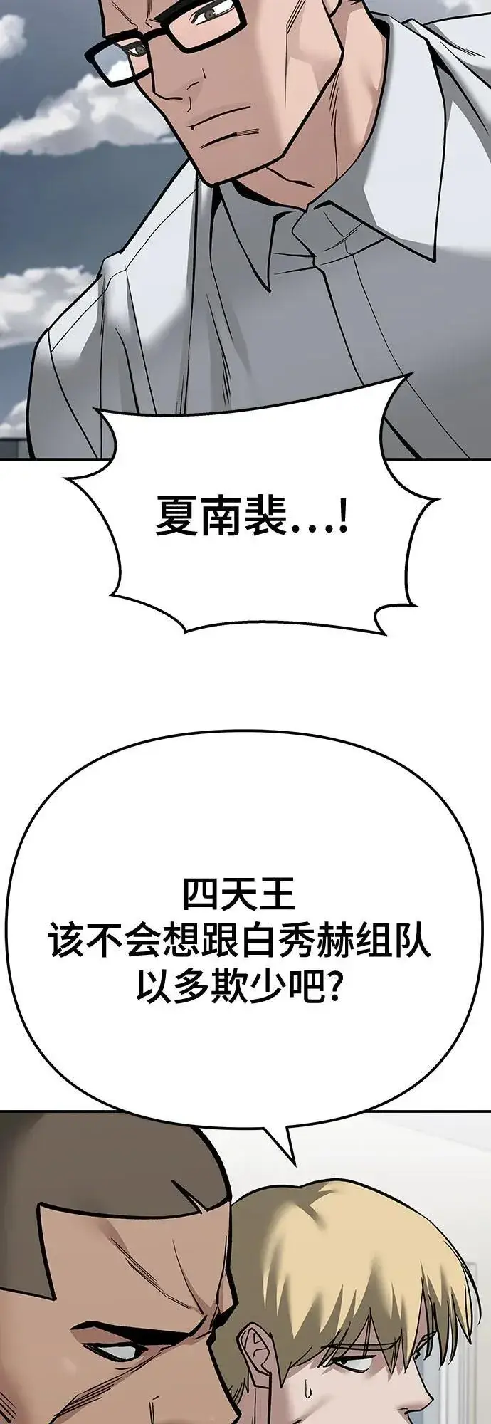 漫画《校霸负责人》第103话第120张图