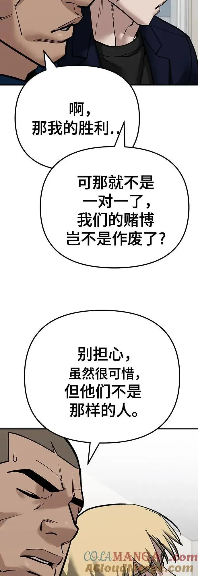 漫画《校霸负责人》第103话第121张图