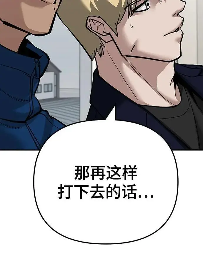 漫画《校霸负责人》第103话第122张图