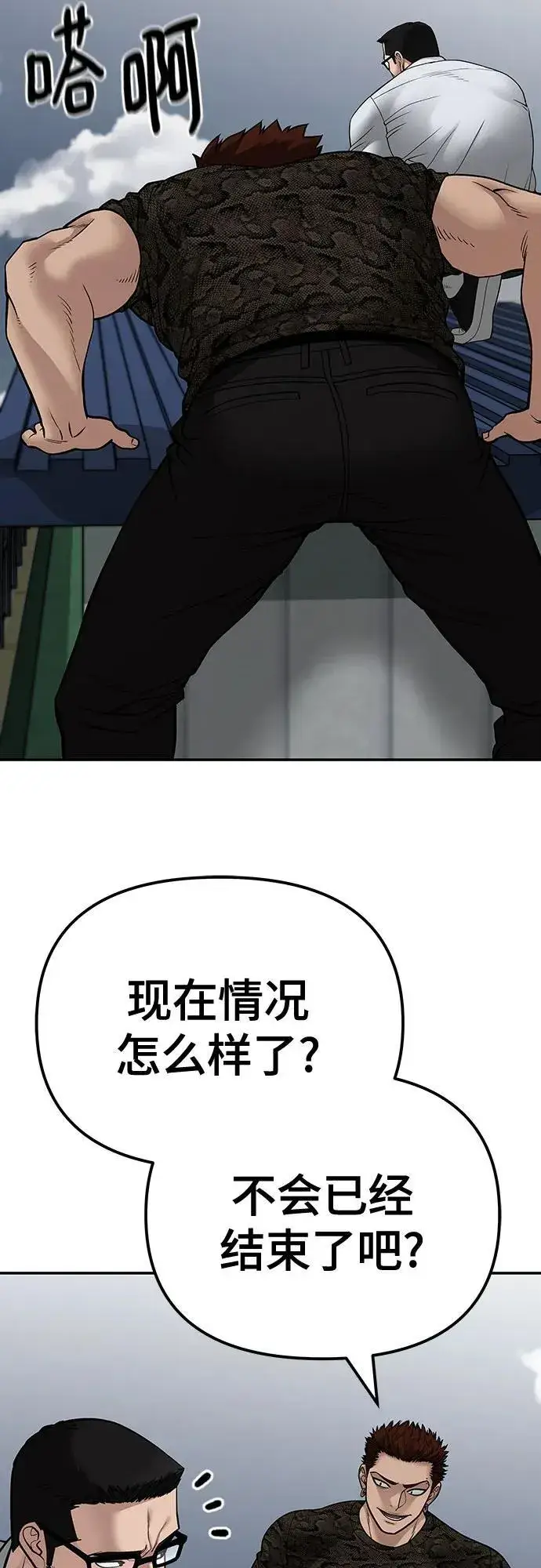 漫画《校霸负责人》第103话第128张图