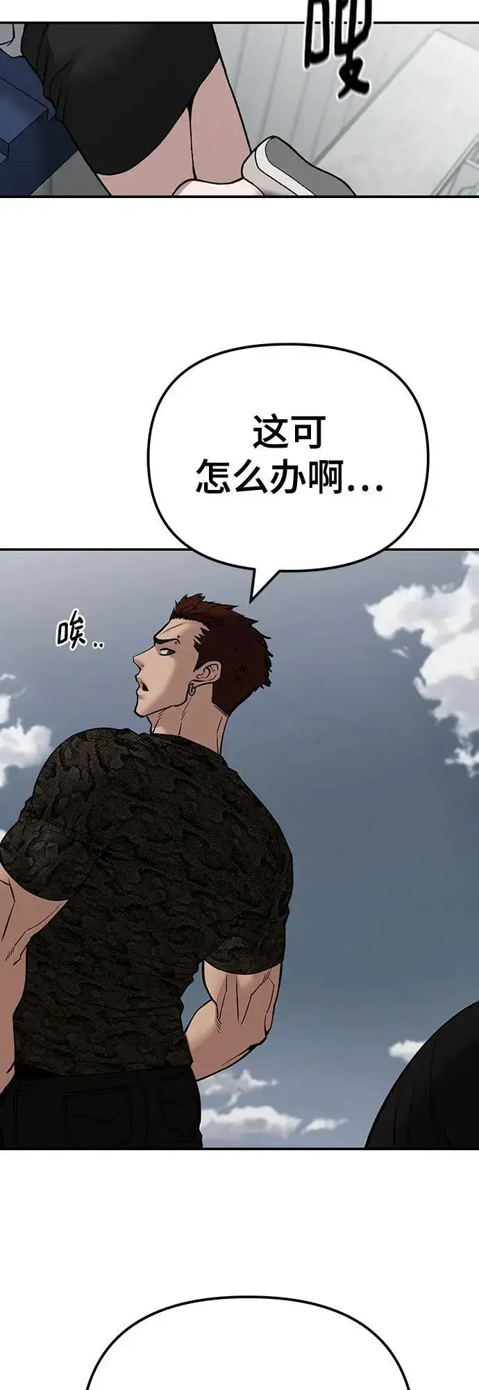 漫画《校霸负责人》第103话第138张图
