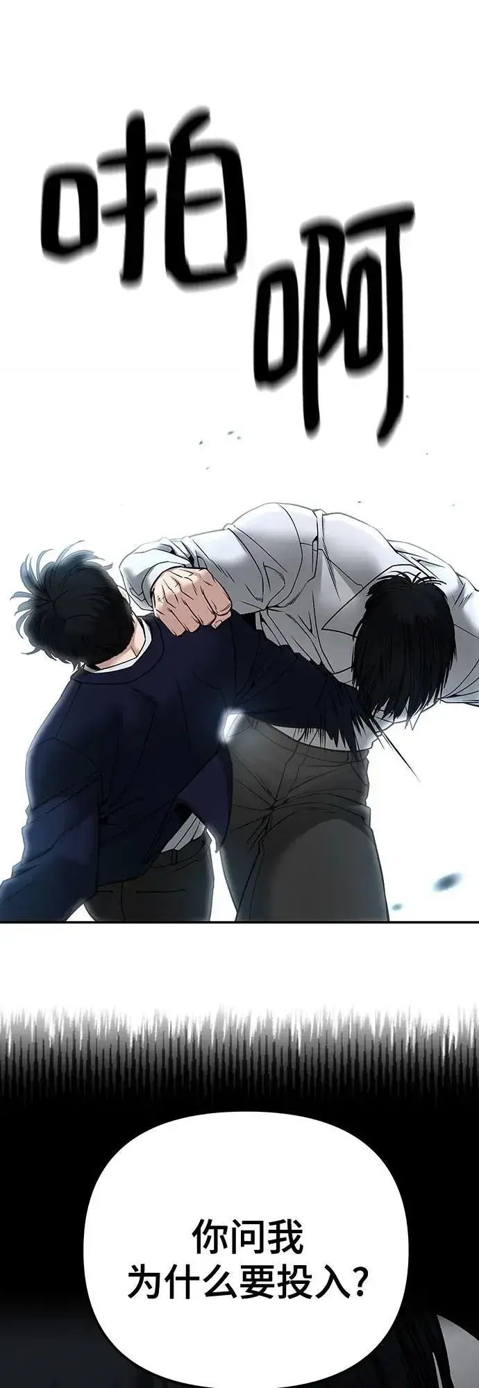 漫画《校霸负责人》第103话第140张图