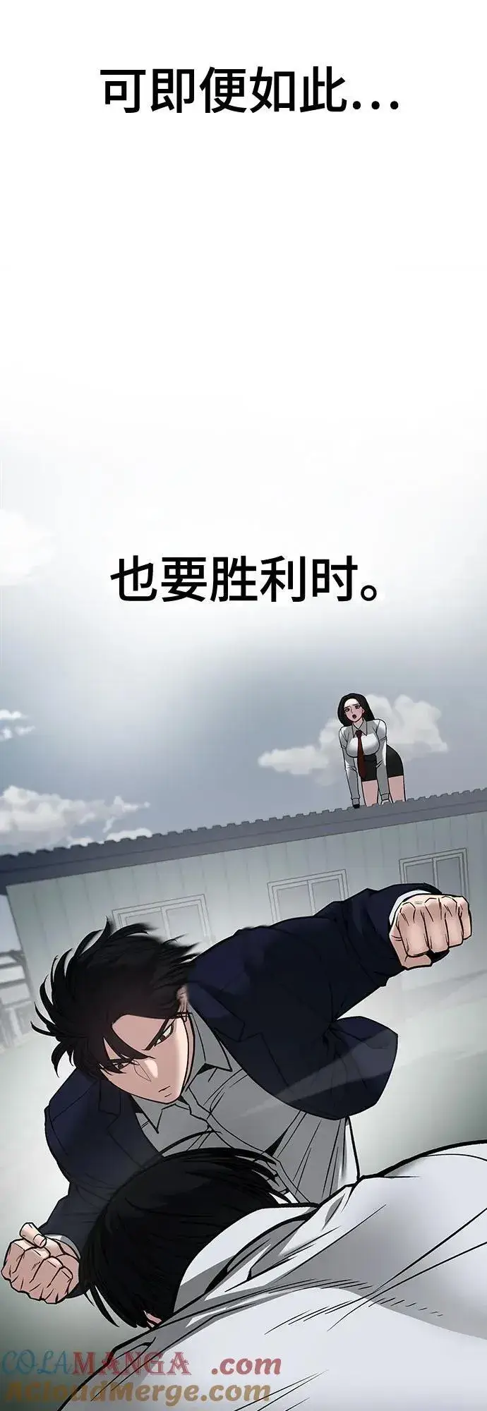 漫画《校霸负责人》第103话第145张图