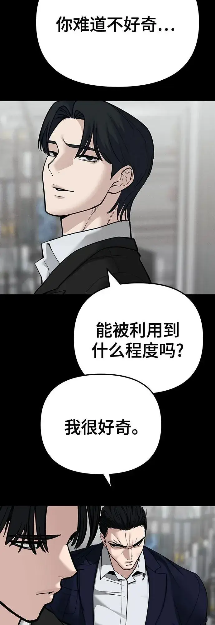 漫画《校霸负责人》第103话第23张图