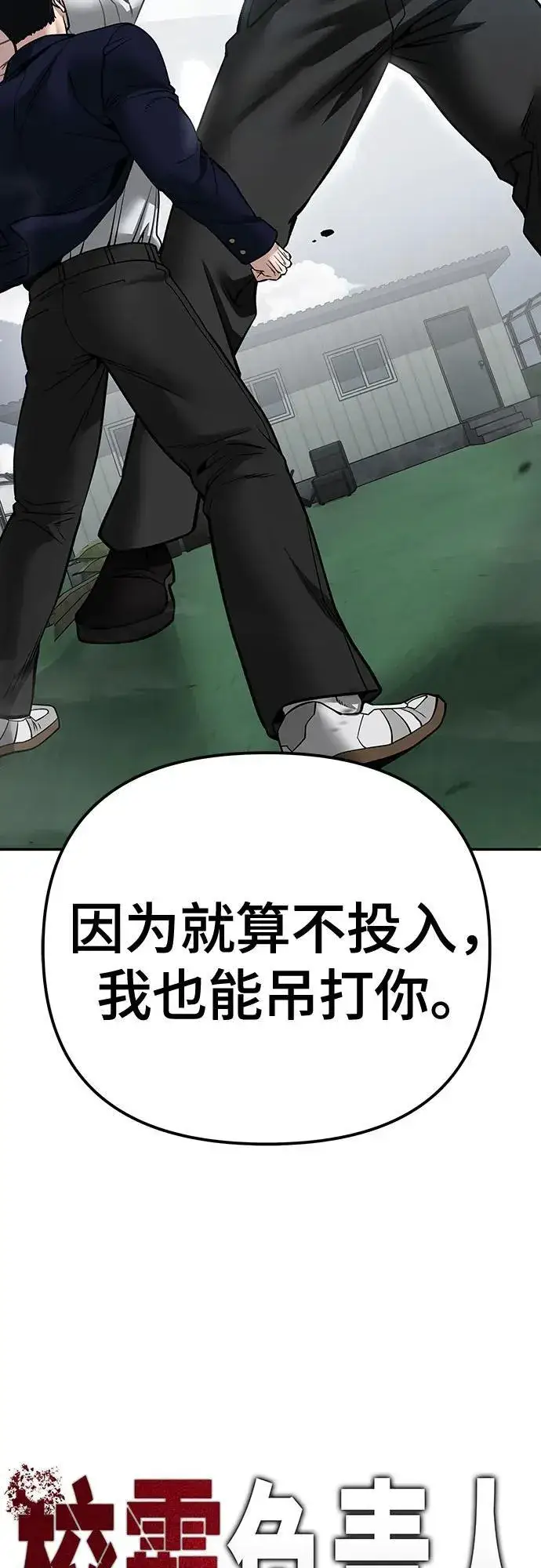 漫画《校霸负责人》第103话第30张图