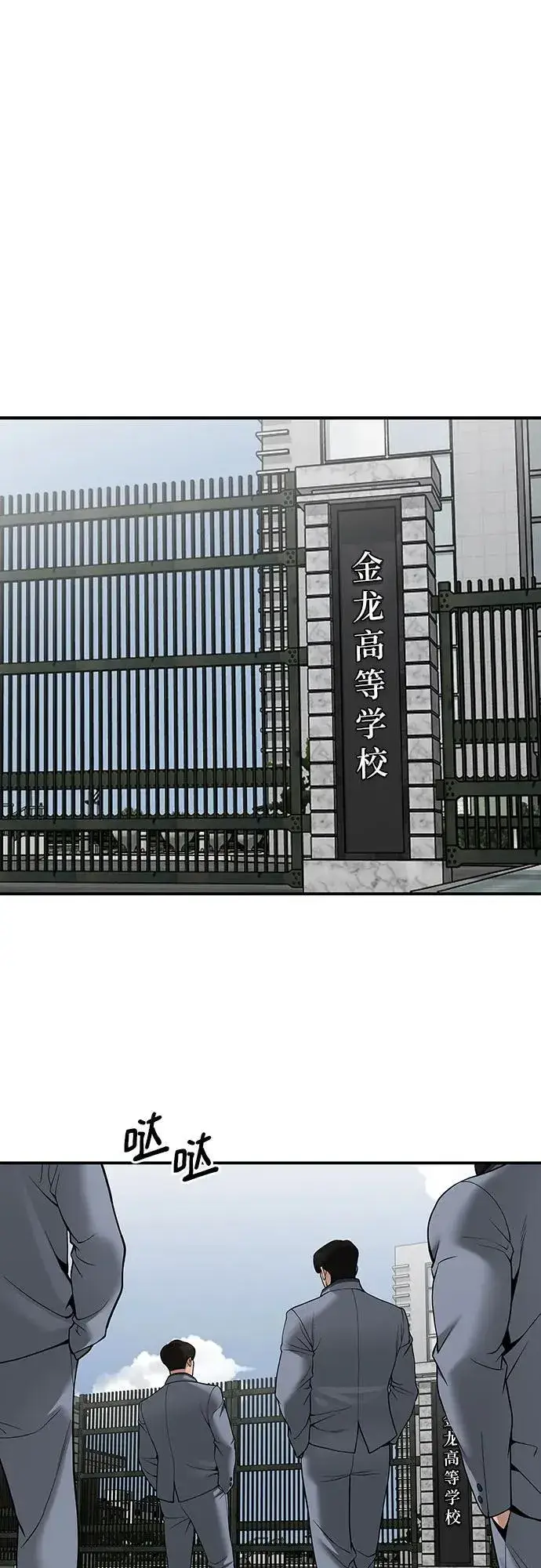 漫画《校霸负责人》第103话第32张图