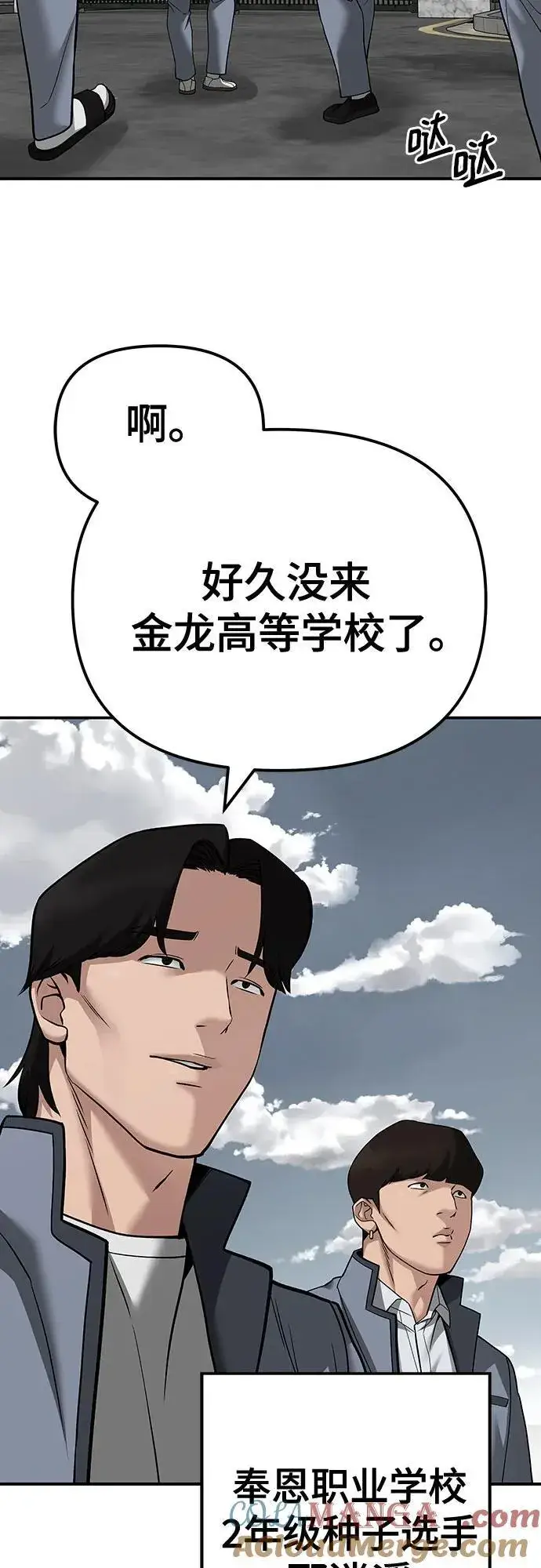 漫画《校霸负责人》第103话第33张图