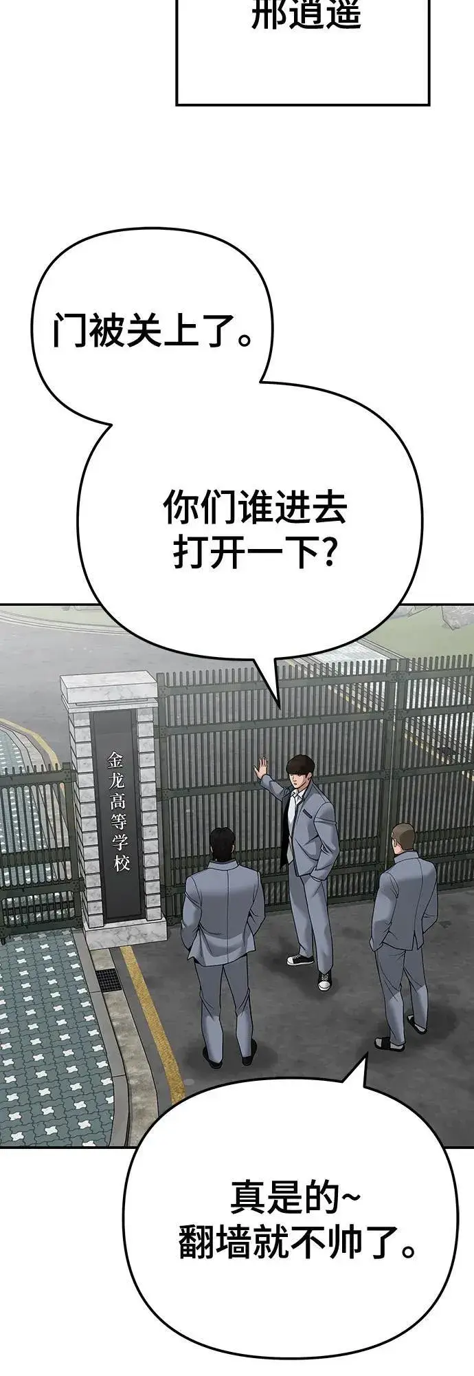 漫画《校霸负责人》第103话第34张图