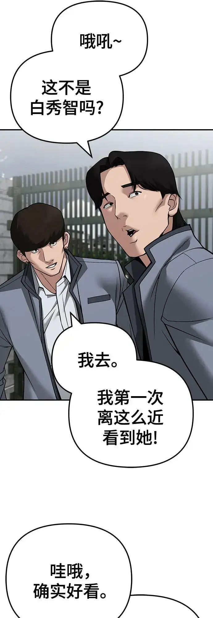 漫画《校霸负责人》第103话第39张图