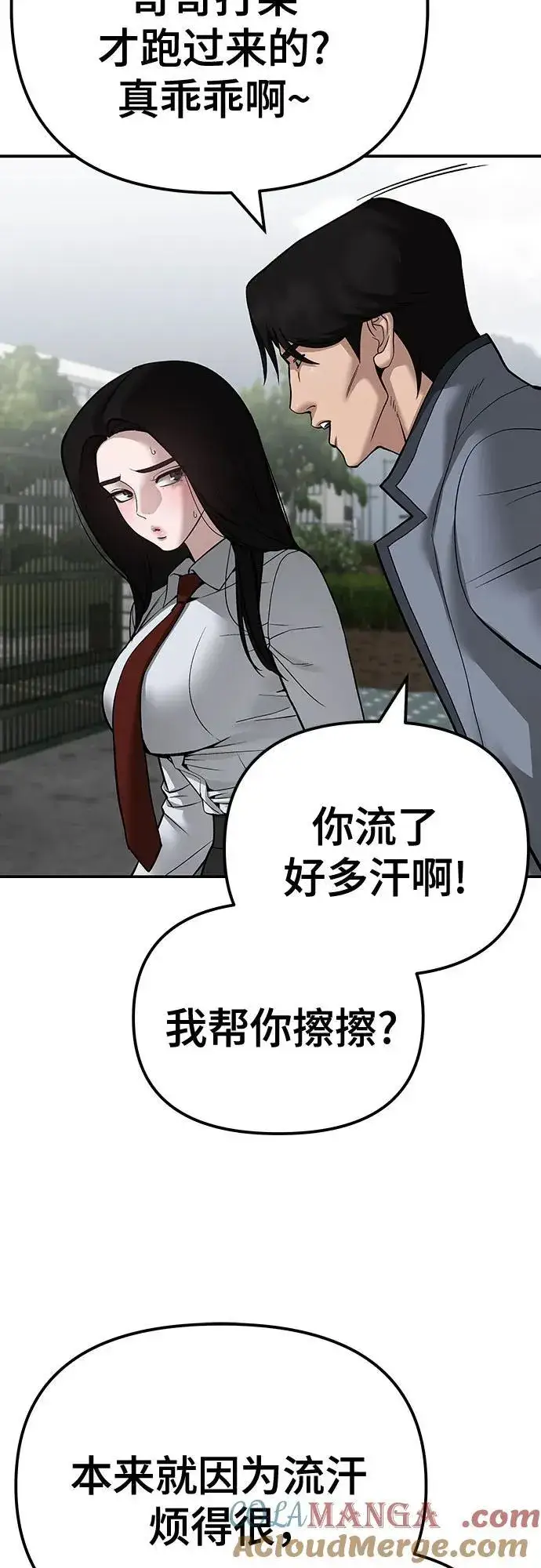 漫画《校霸负责人》第103话第41张图