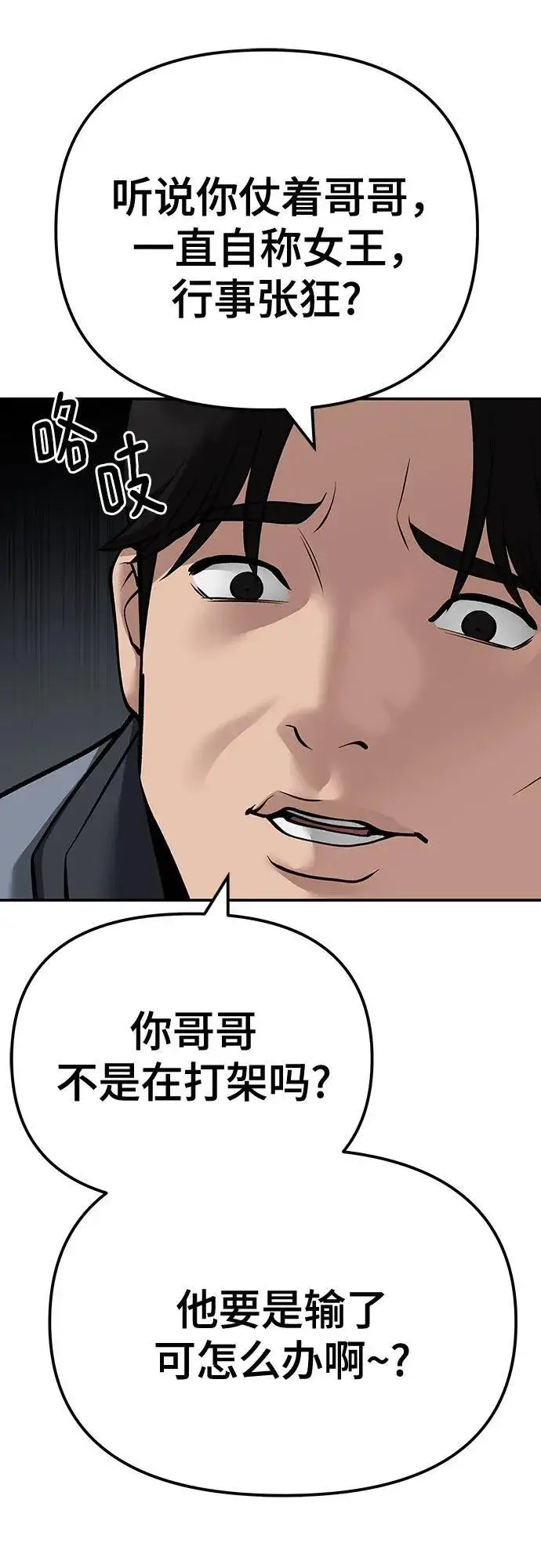 漫画《校霸负责人》第103话第44张图