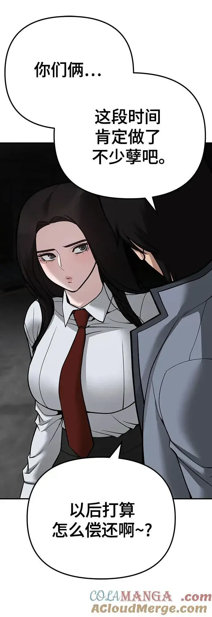 漫画《校霸负责人》第103话第45张图