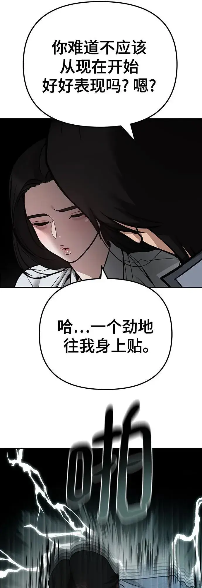 漫画《校霸负责人》第103话第46张图