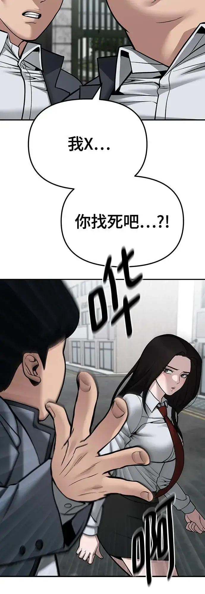 漫画《校霸负责人》第103话第51张图