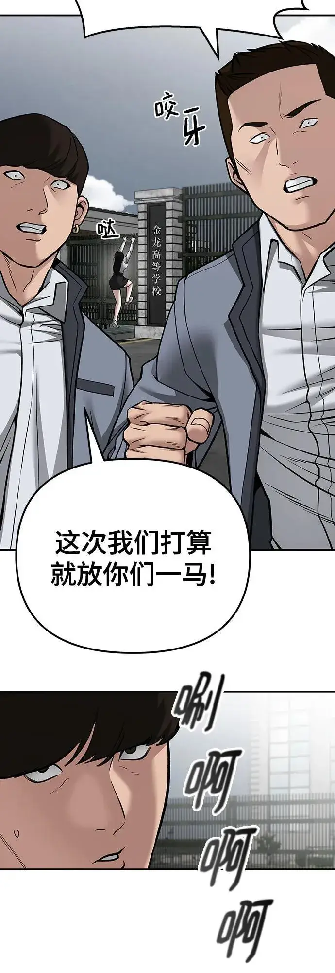 漫画《校霸负责人》第103话第66张图