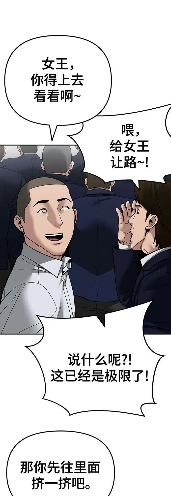 漫画《校霸负责人》第103话第74张图