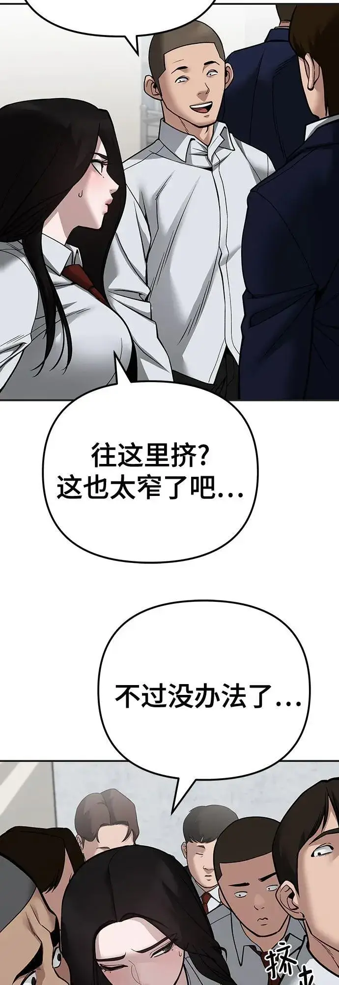 漫画《校霸负责人》第103话第75张图