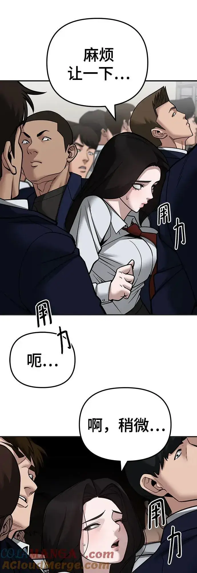 漫画《校霸负责人》第103话第77张图