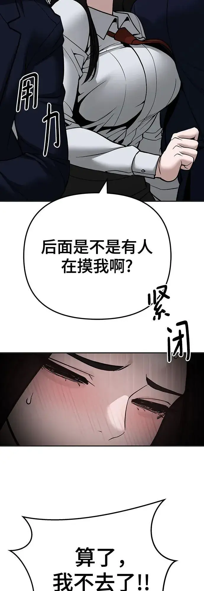 漫画《校霸负责人》第103话第78张图