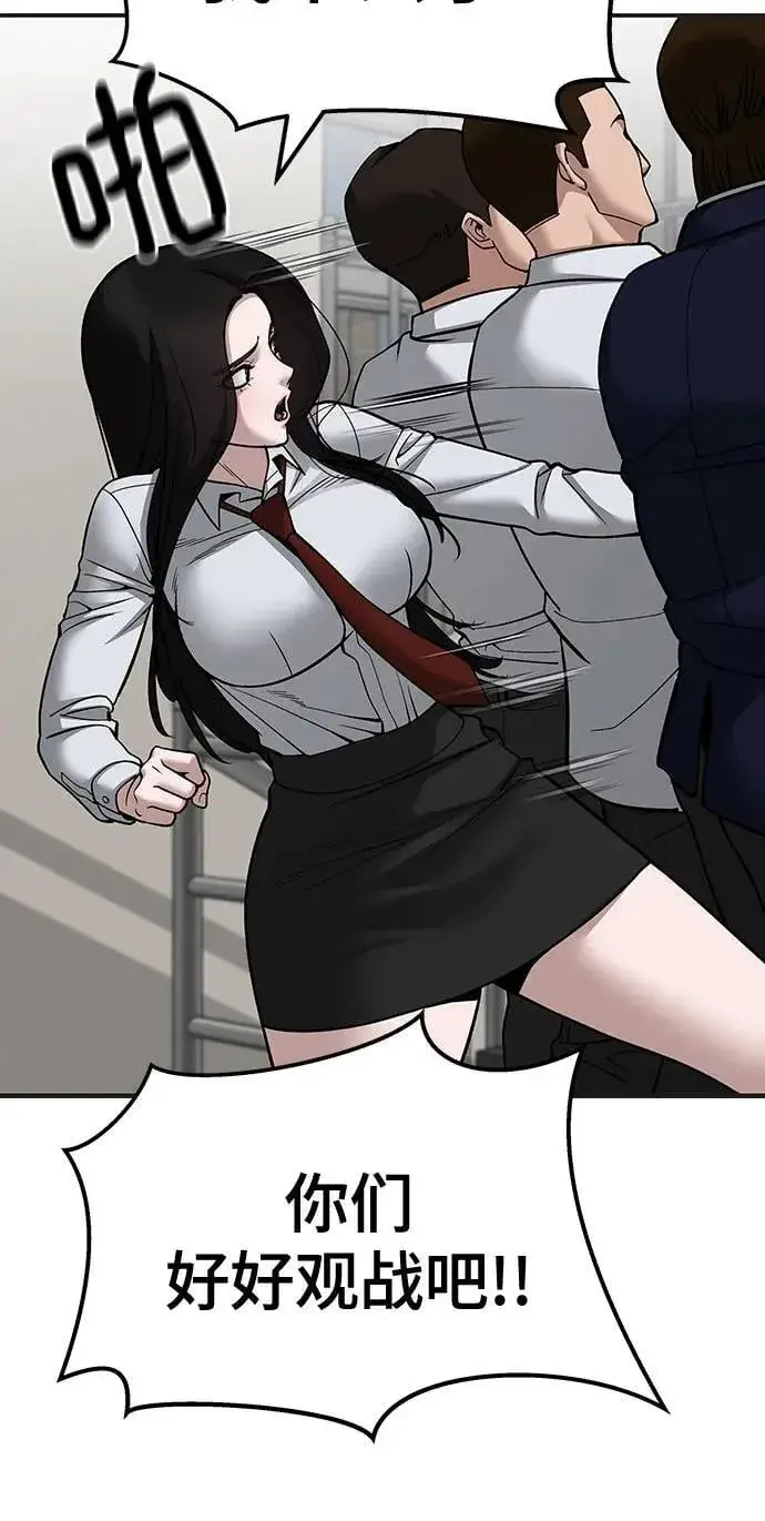 漫画《校霸负责人》第103话第79张图