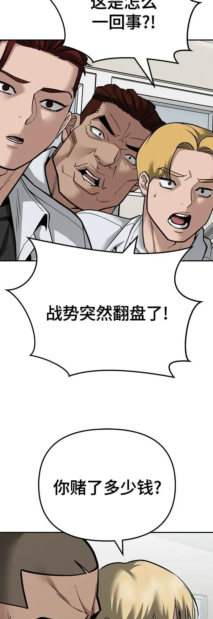 漫画《校霸负责人》第103话第8张图