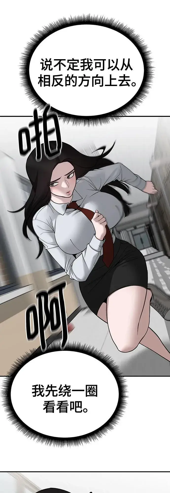 漫画《校霸负责人》第103话第80张图