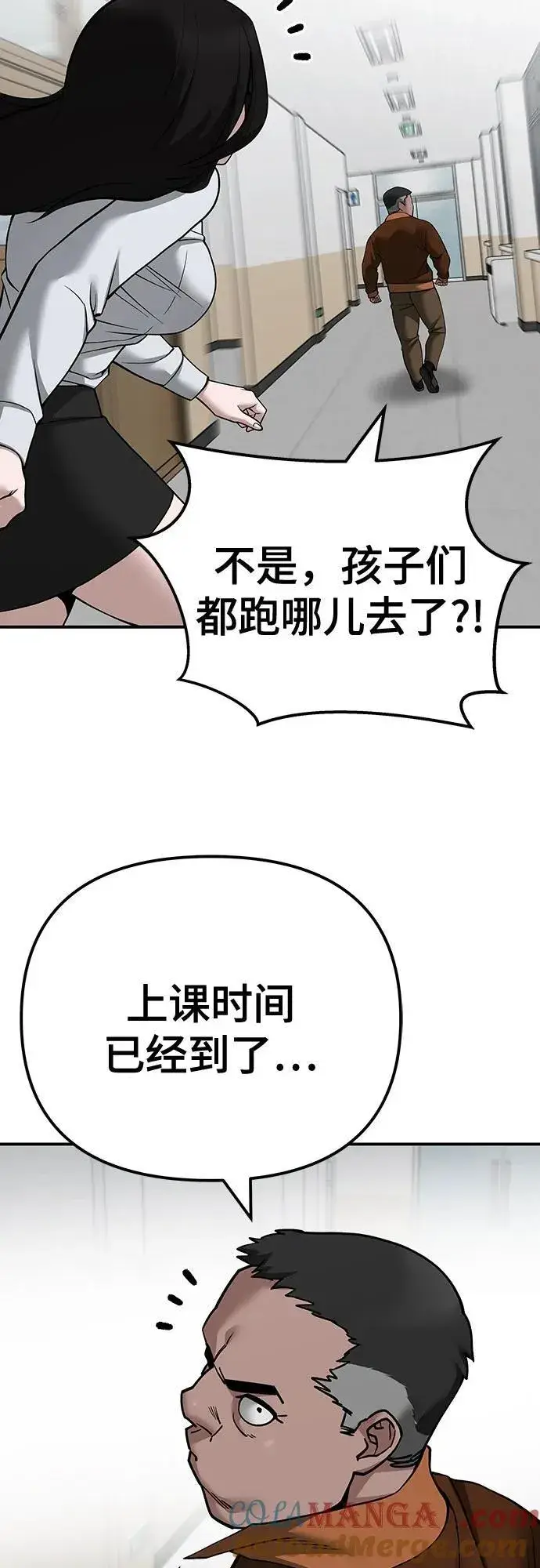 漫画《校霸负责人》第103话第81张图