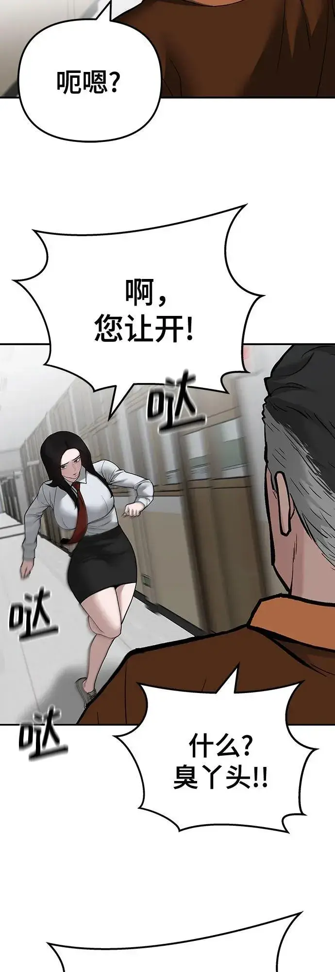 漫画《校霸负责人》第103话第82张图