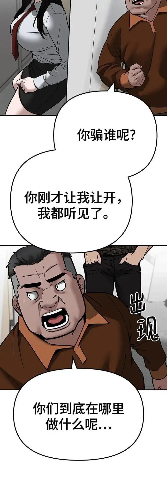 漫画《校霸负责人》第103话第84张图