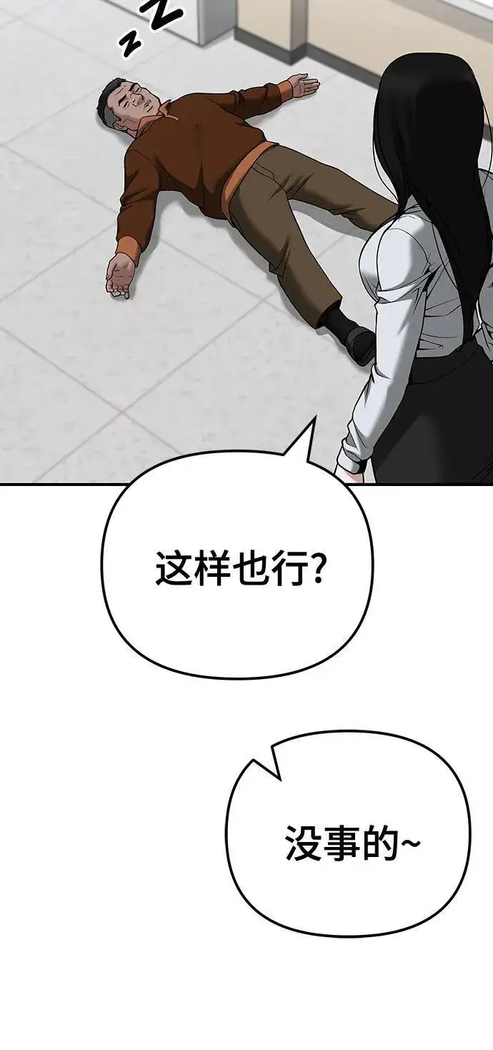 漫画《校霸负责人》第103话第88张图