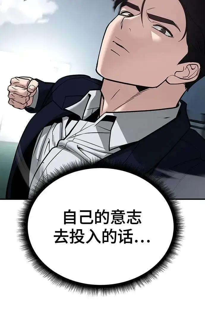 漫画《校霸负责人》第103话第94张图