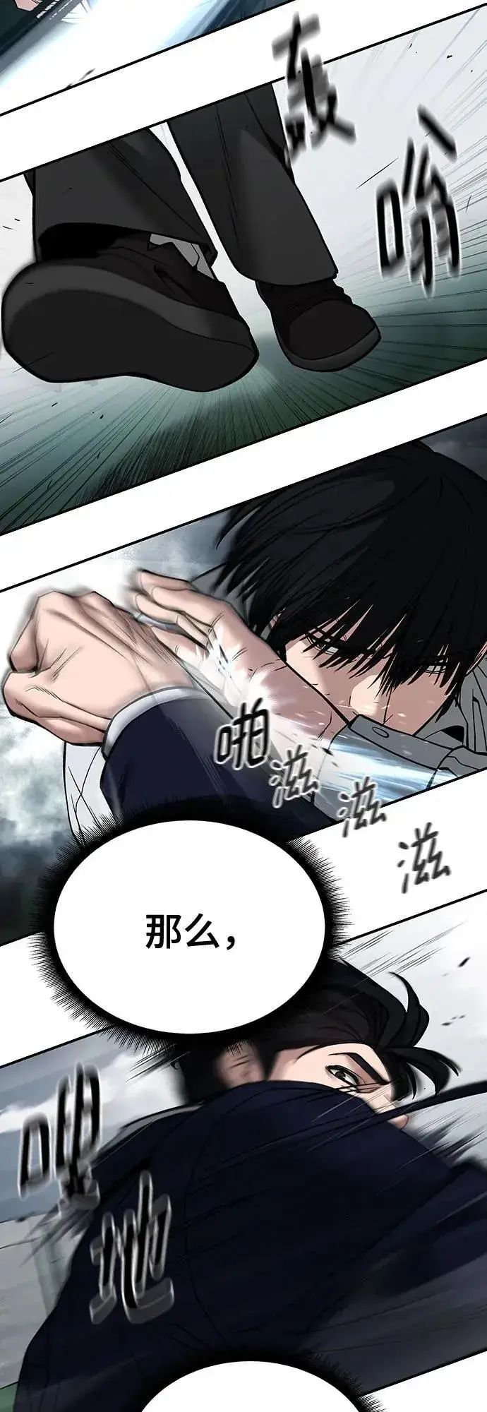 漫画《校霸负责人》第103话第96张图