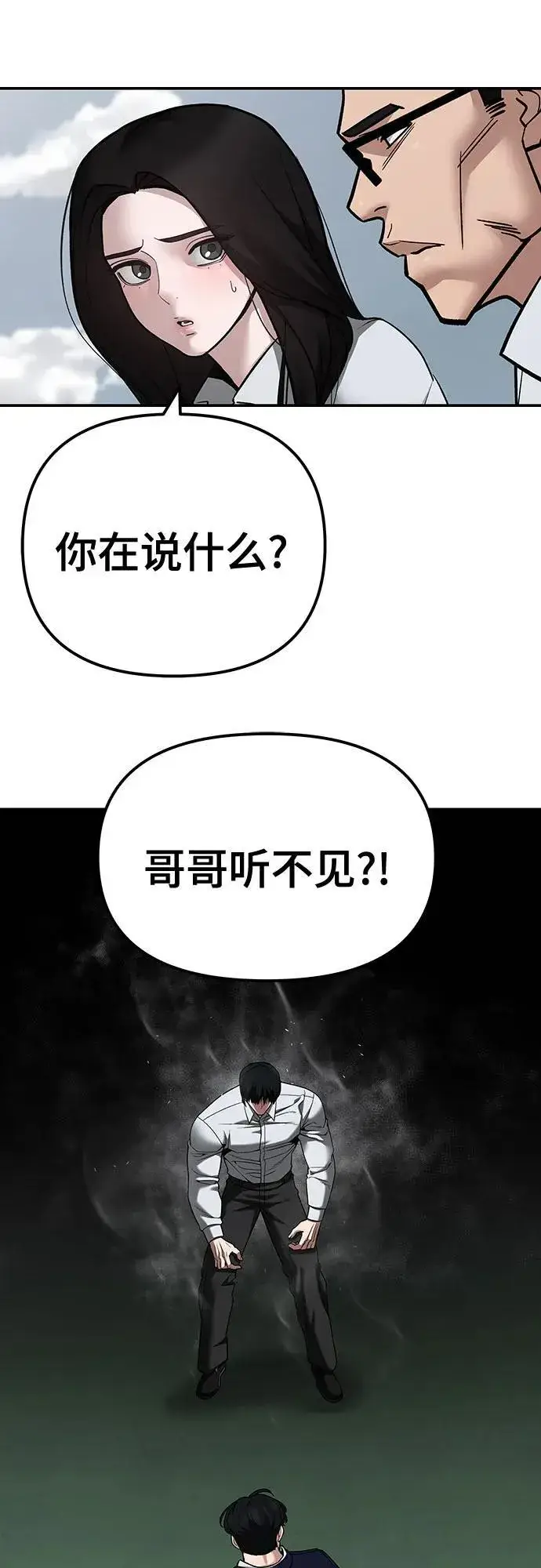 漫画《校霸负责人》第104话第10张图