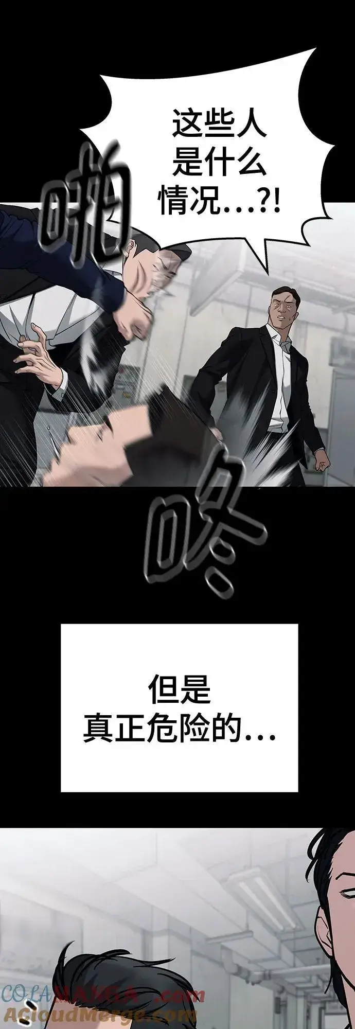 漫画《校霸负责人》第104话第101张图