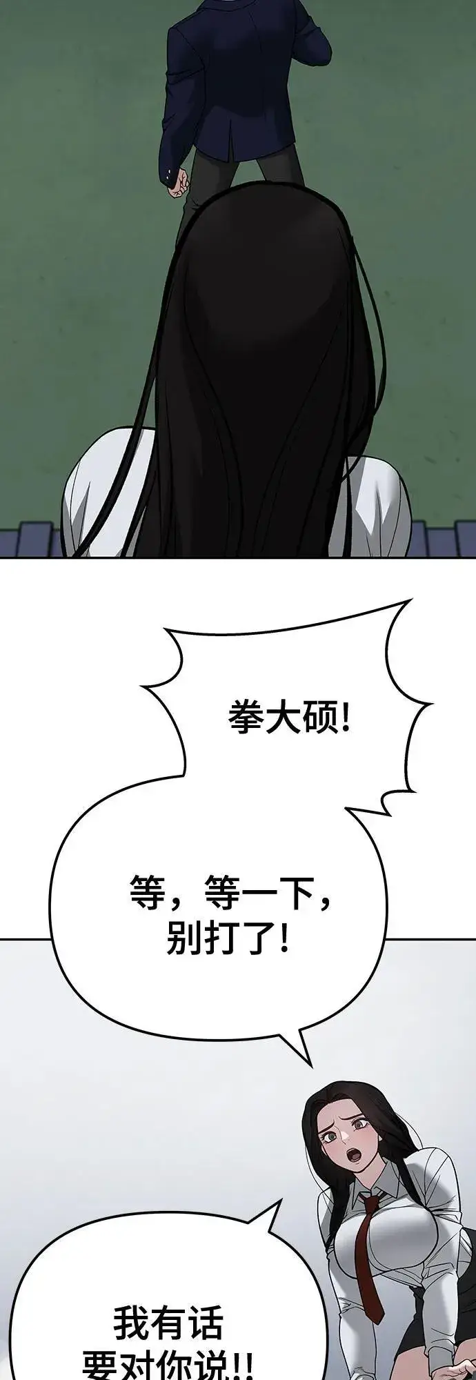 漫画《校霸负责人》第104话第11张图