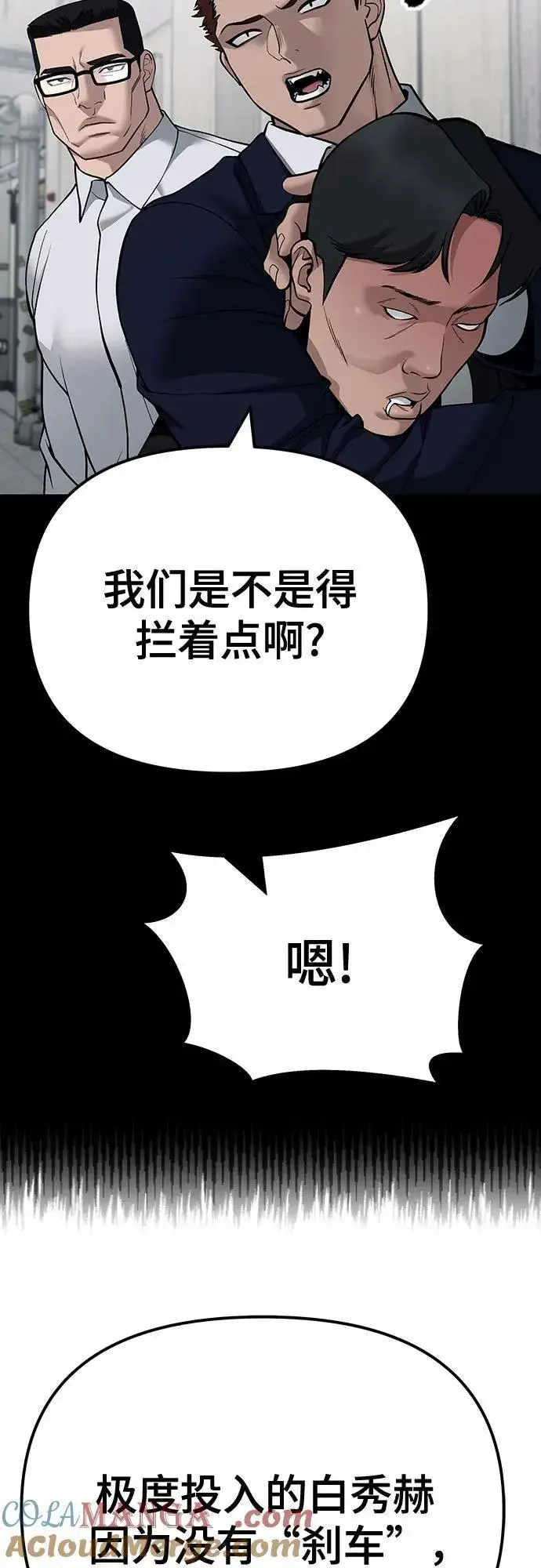漫画《校霸负责人》第104话第113张图
