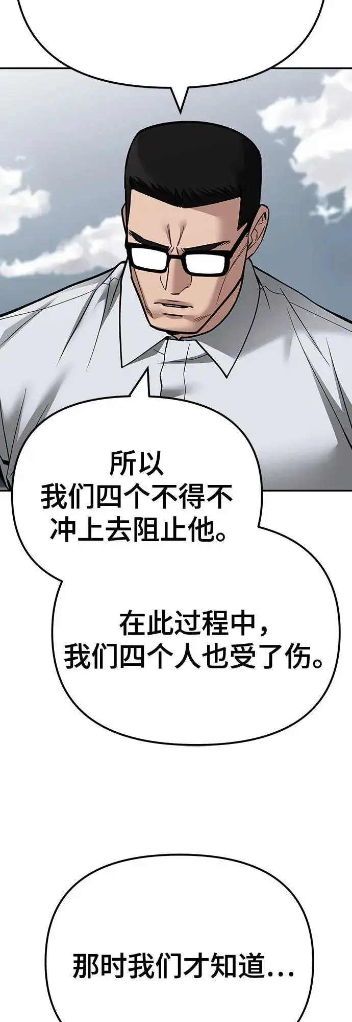 漫画《校霸负责人》第104话第114张图