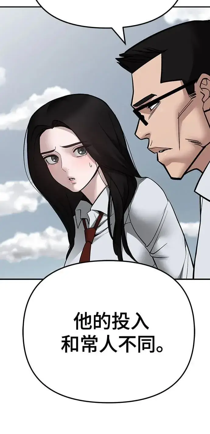 漫画《校霸负责人》第104话第115张图