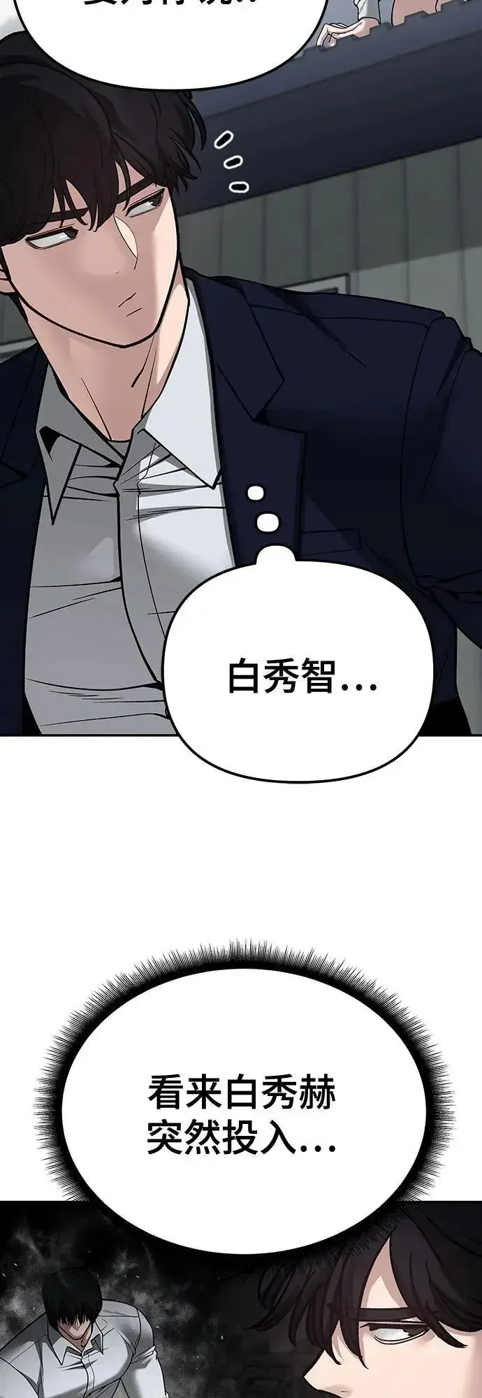漫画《校霸负责人》第104话第12张图