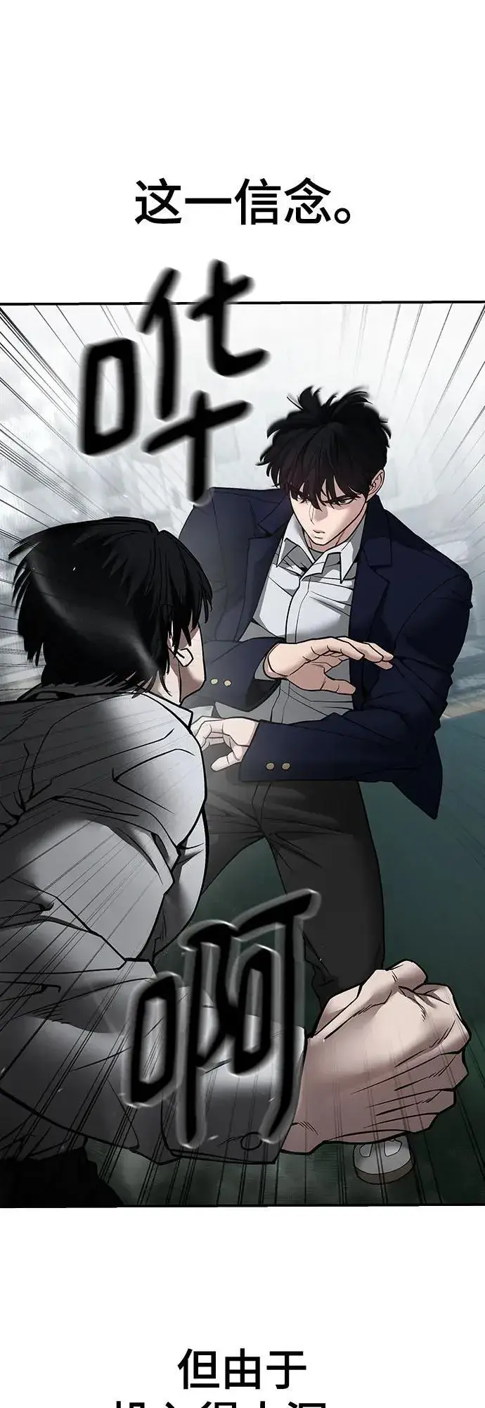 漫画《校霸负责人》第104话第120张图