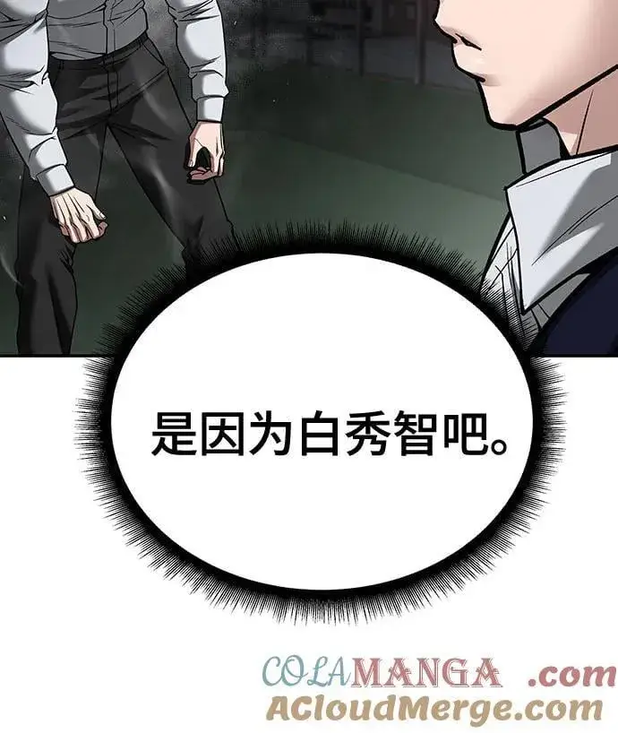 漫画《校霸负责人》第104话第13张图