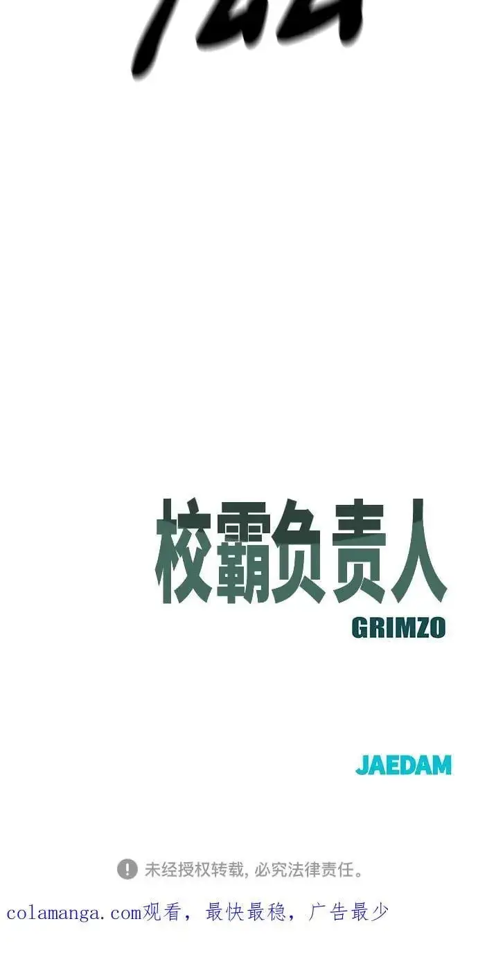 漫画《校霸负责人》第104话第130张图