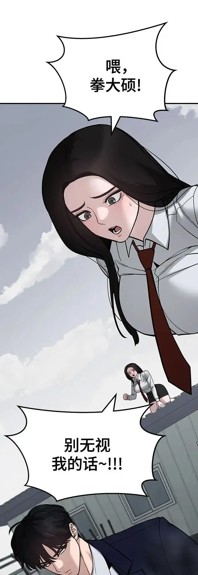 漫画《校霸负责人》第104话第14张图