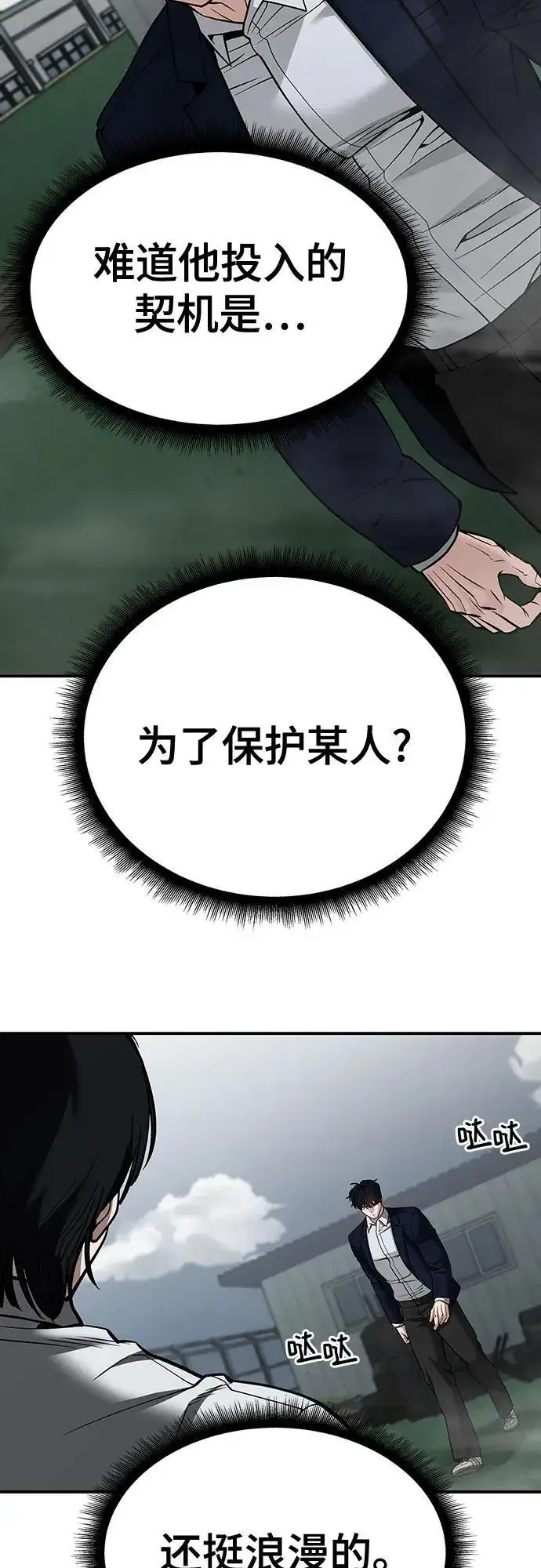 漫画《校霸负责人》第104话第15张图