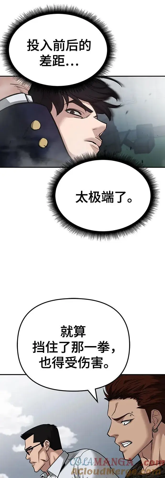 漫画《校霸负责人》第104话第25张图
