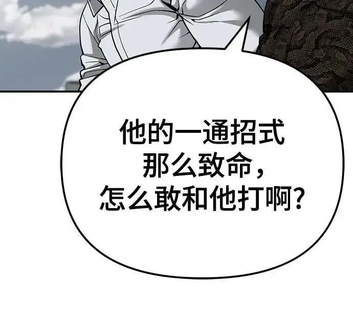 漫画《校霸负责人》第104话第26张图