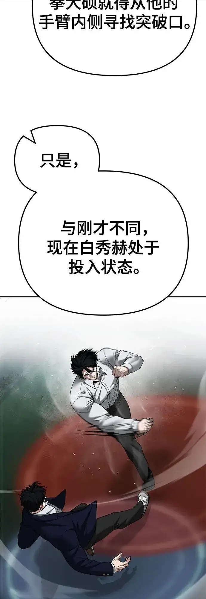 漫画《校霸负责人》第104话第28张图