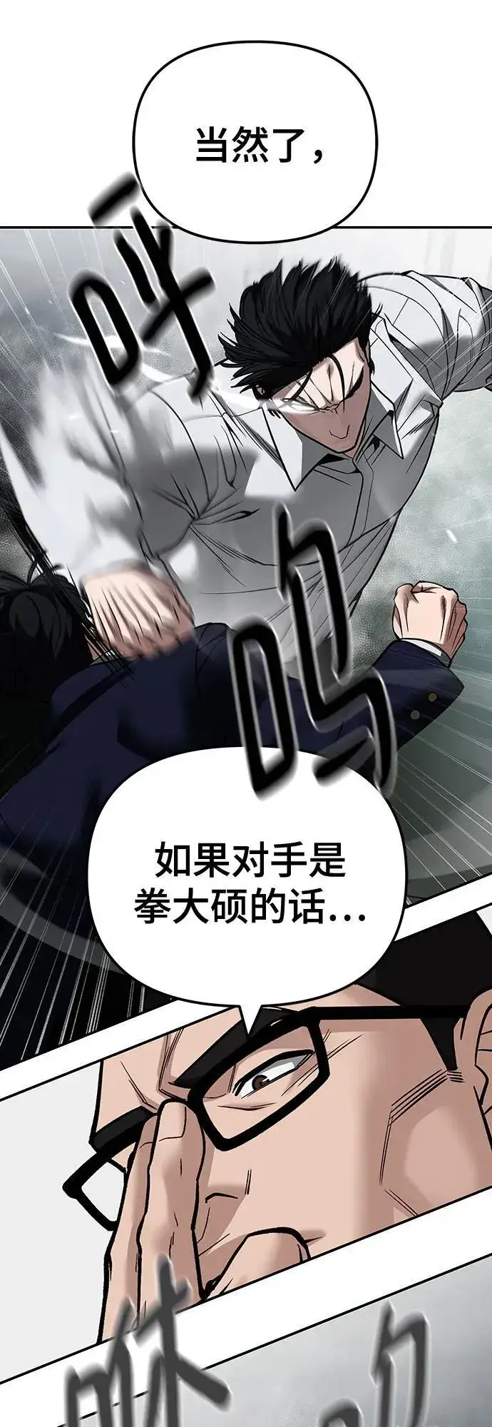 漫画《校霸负责人》第104话第31张图
