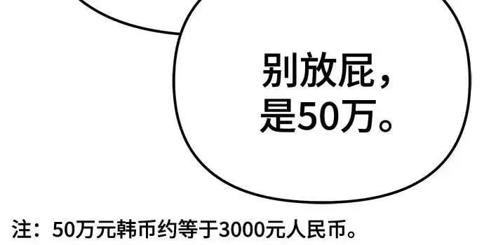 漫画《校霸负责人》第104话第39张图