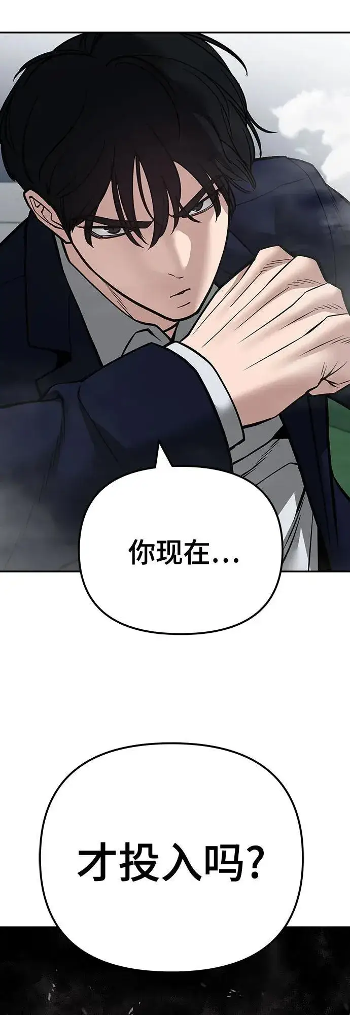 漫画《校霸负责人》第104话第4张图